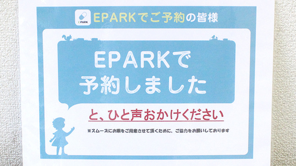 シティ薬局のネット受付対応