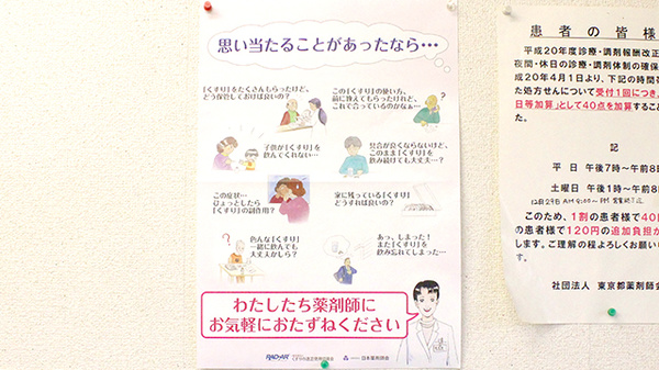 シティ薬局の相談対応