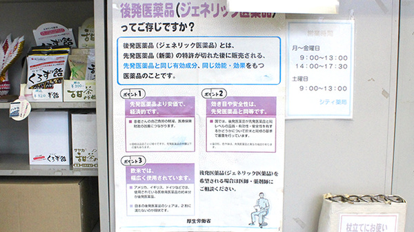 シティ薬局のジェネリック対応