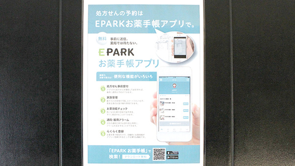 シティ薬局の電子お薬手帳対応