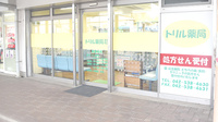 トリル薬局若葉町店の入口