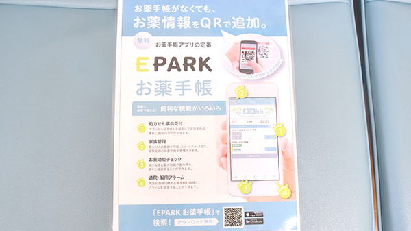 トリル薬局若葉町店の電子お薬手帳対応