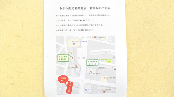 トリル薬局若葉町店の駐車場案内