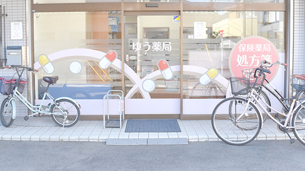ゆう薬局の入口