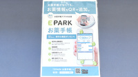 ゆう薬局の電子お薬手帳対応