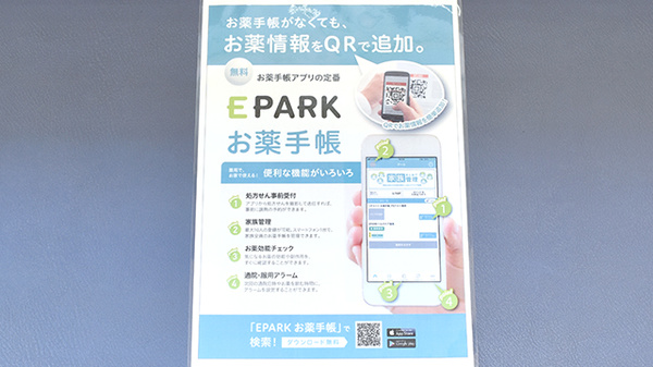ゆう薬局の電子お薬手帳対応