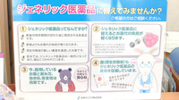 ゆう薬局のジェネリック対応
