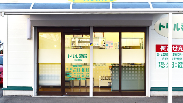 トリル薬局上砂町店の入口
