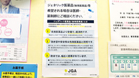 トリル薬局上砂町店のジェネリック対応