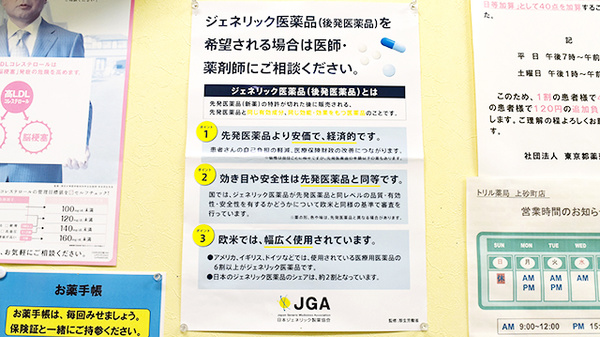 トリル薬局上砂町店のジェネリック対応