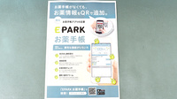 トリル薬局上砂町店の電子お薬手帳対応