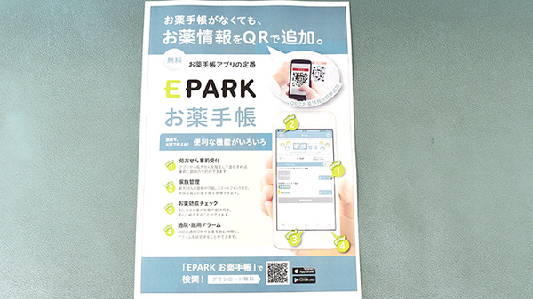 トリル薬局上砂町店の電子お薬手帳対応