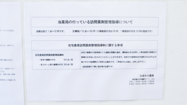 ひまわり薬局の在宅対応