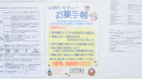 ひまわり薬局のお薬手帳
