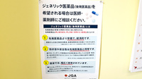 トリル薬局柴崎町店のジェネリック対応