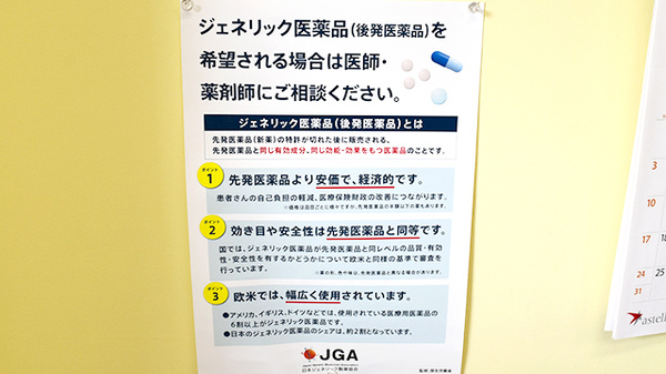 トリル薬局柴崎町店のジェネリック対応