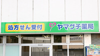 ヤマグチ薬局　高松町店の看板