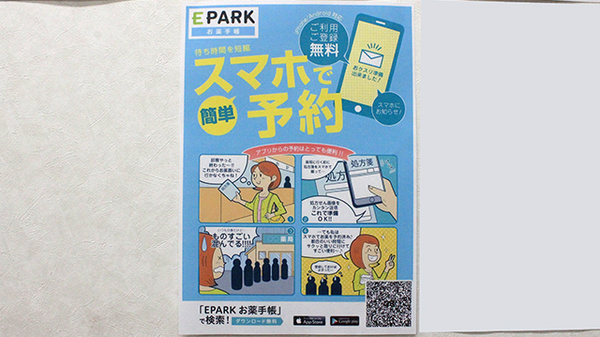 電子お薬手帳対応