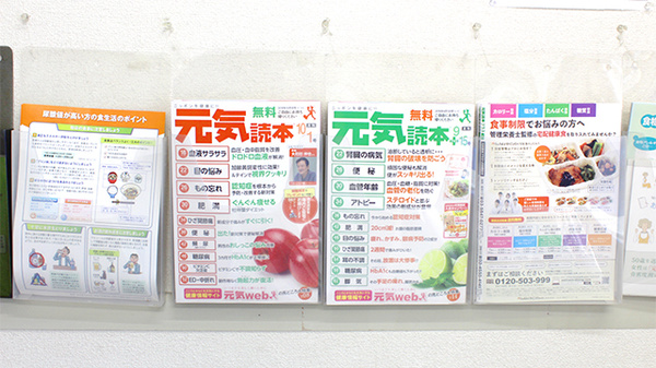 イワナガ大蔵薬局の冊子