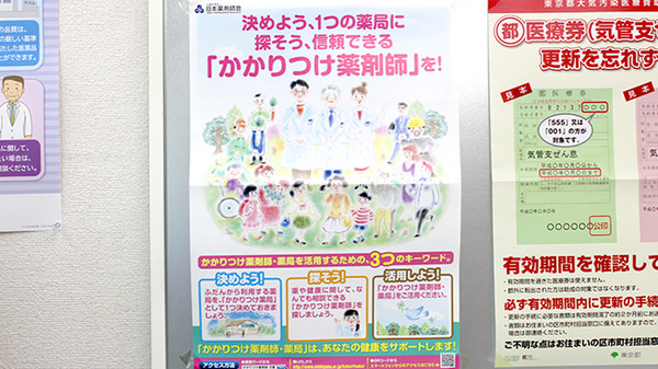 イワナガ大蔵薬局のかかりつけ薬局対応