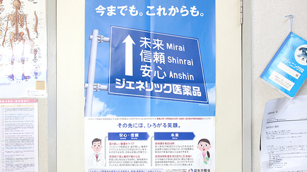 イワナガ大蔵薬局のジェネリック対応