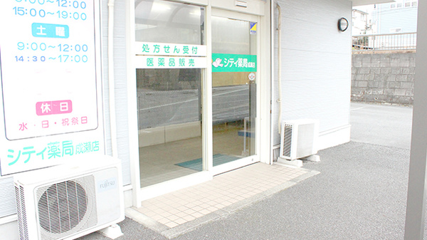 シティ薬局の入口