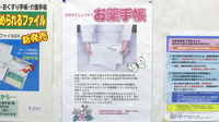 シティ薬局のお薬手帳