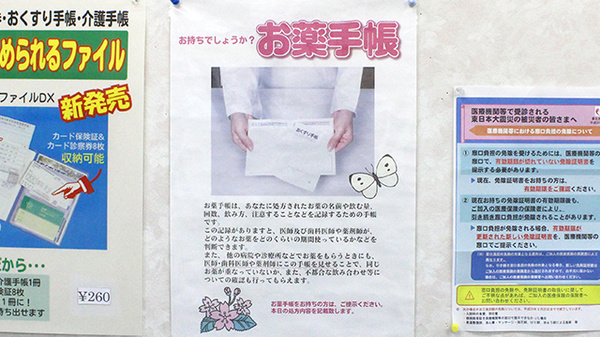 シティ薬局のお薬手帳