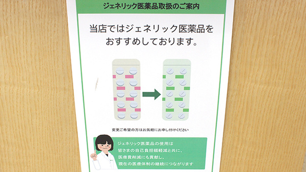 薬樹薬局　忠生のジェネリック対応