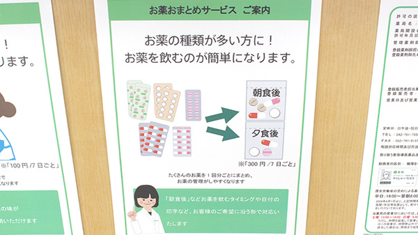 薬樹薬局　忠生の一包化対応