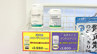 町田木曽薬局の健康食品