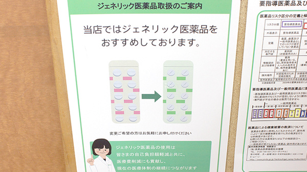 ジェネリック対応