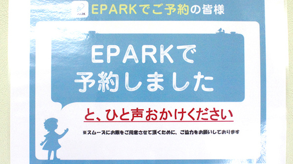 稲垣薬局　町田店のネット受付対応