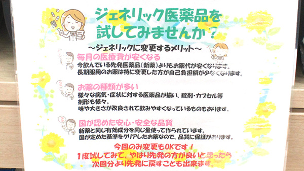 稲垣薬局　町田店のジェネリック対応