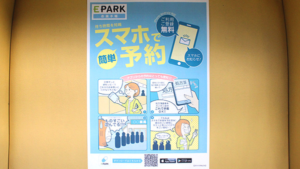 成瀬が丘薬局の電子お薬手帳対応