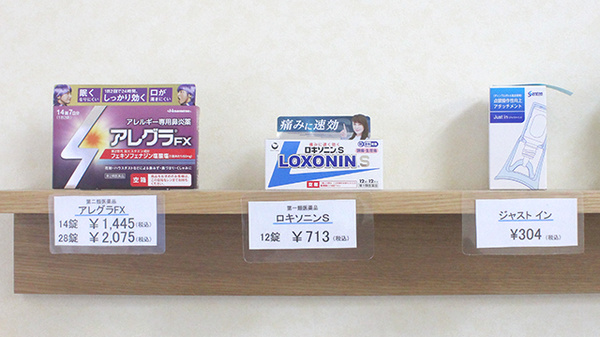 成瀬が丘薬局の一般医薬品