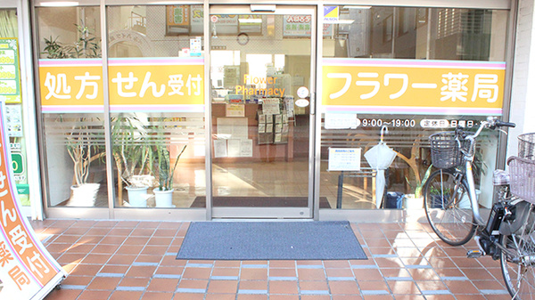 フラワー薬局の入口