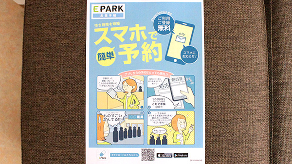 フラワー薬局の電子お薬手帳対応