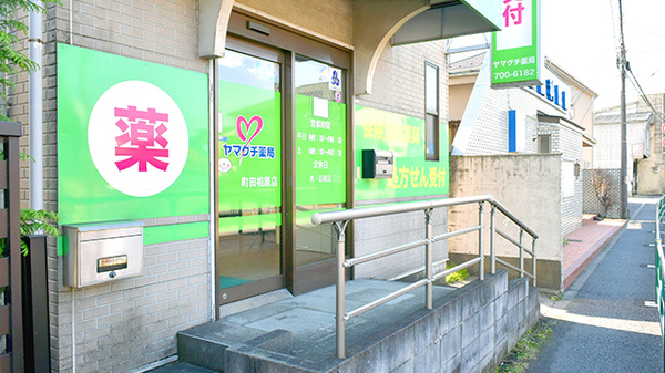 ヤマグチ薬局　町田相原店の入口