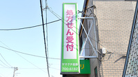 ヤマグチ薬局　町田相原店の看板