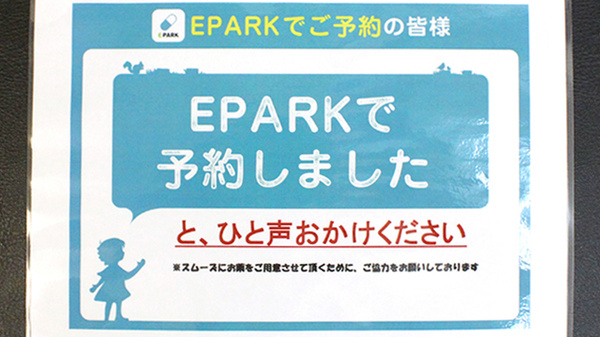ヤマグチ薬局　町田相原店のネット受付対応