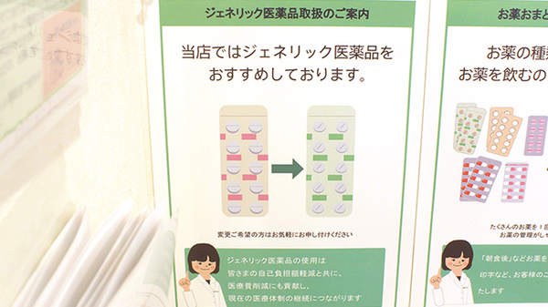 ジェネリック対応