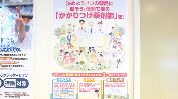 かかりつけ薬局対応