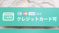 薬樹薬局　オガワのクレジットカード対応