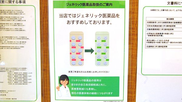 薬樹薬局　原町田のジェネリック対応