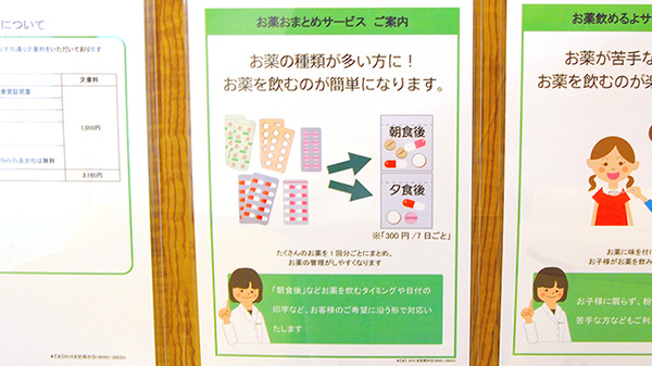 薬樹薬局　原町田の一包化対応