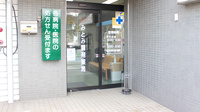 みとみ調剤薬局の入口