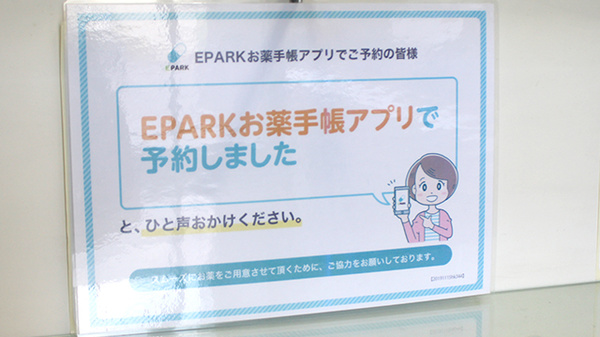 みとみ調剤薬局のネット受付対応
