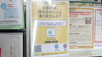 みとみ調剤薬局の電子お薬手帳対応