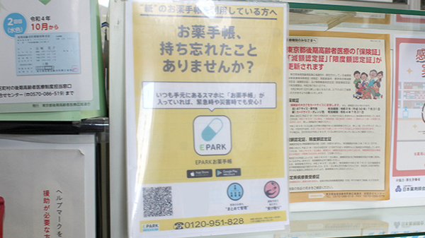 みとみ調剤薬局の電子お薬手帳対応